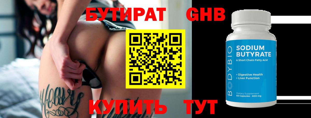 Сибай  БУТИРАТ жидкий экстази  Вход с VPN 