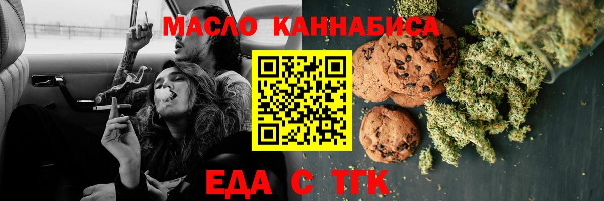 Еда ТГК марихуана  Вход с VPN  Сибай 