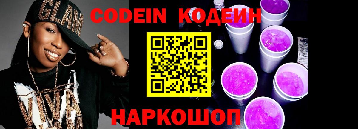 Кодеин напиток Lean (лин) Сибай