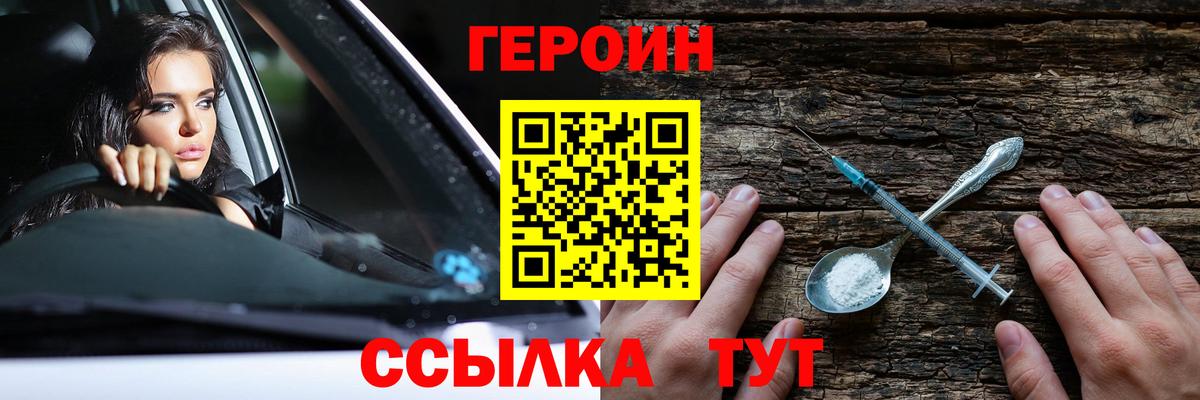 ГЕРОИН хмурый Сибай