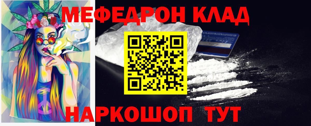 Мефедрон  МЯУ-МЯУ mephedrone  Вход с VPN  Сибай  Меф 