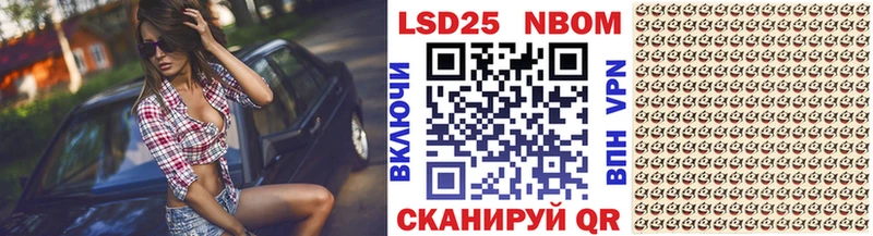 Марки 25I-NBOMe 1,8мг Сибай